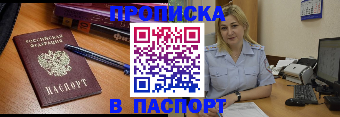 прописка ребенка в Симе